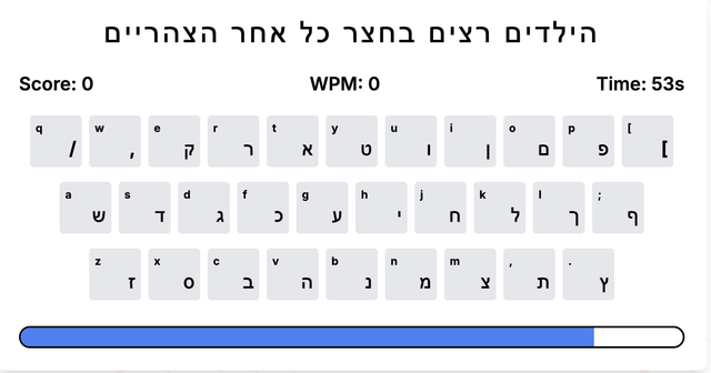 Hebrew Typing Game